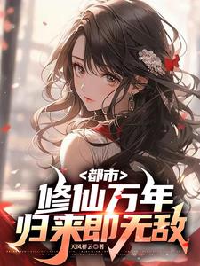 我天,仙帝重生到地球了!